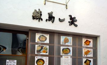 九州とんこつラーメン「練馬一矢」